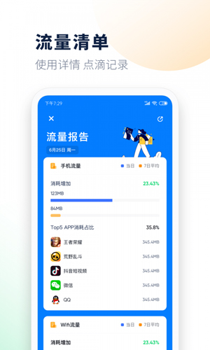 每日流量app图4