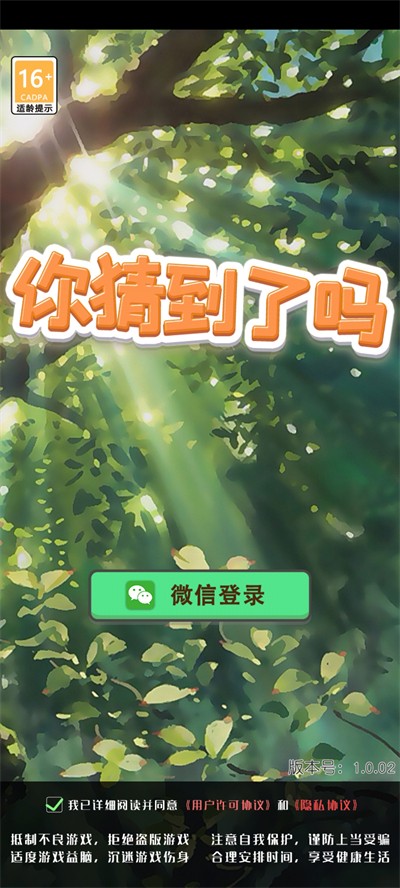 你猜到了吗游戏图3