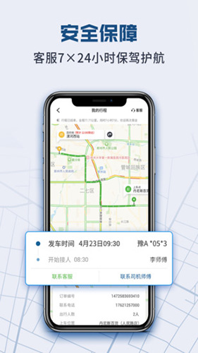 克穷专车app图2