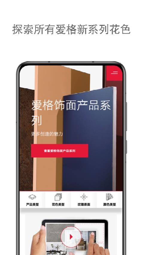 爱格饰面产品系列官网版图2