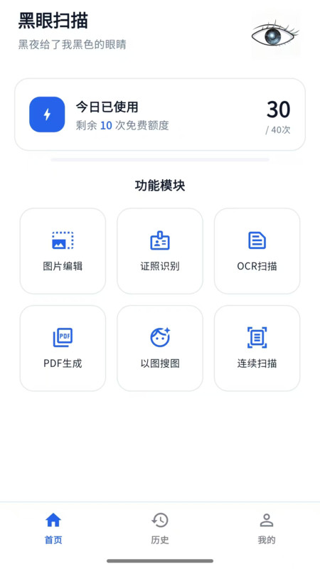 黑眼扫描app图4