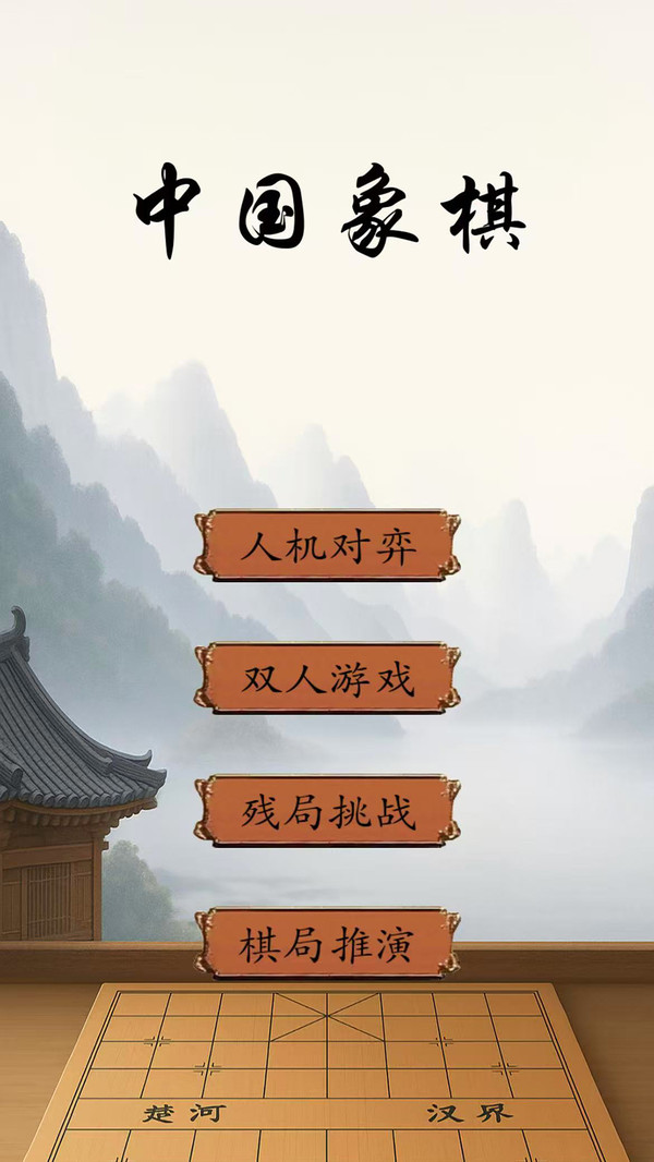 乐游象棋游戏图3