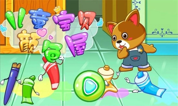 儿童宝贝颜色屋最新版图1