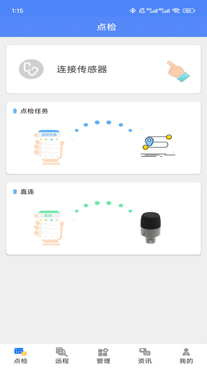 工业捷联app图3