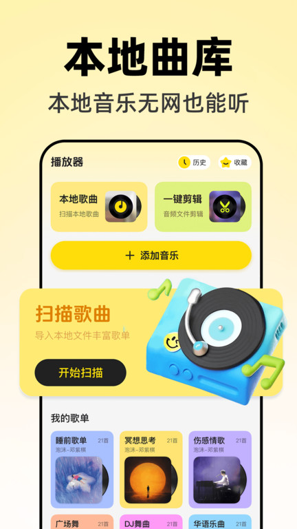 歌曲大全免费版app图2