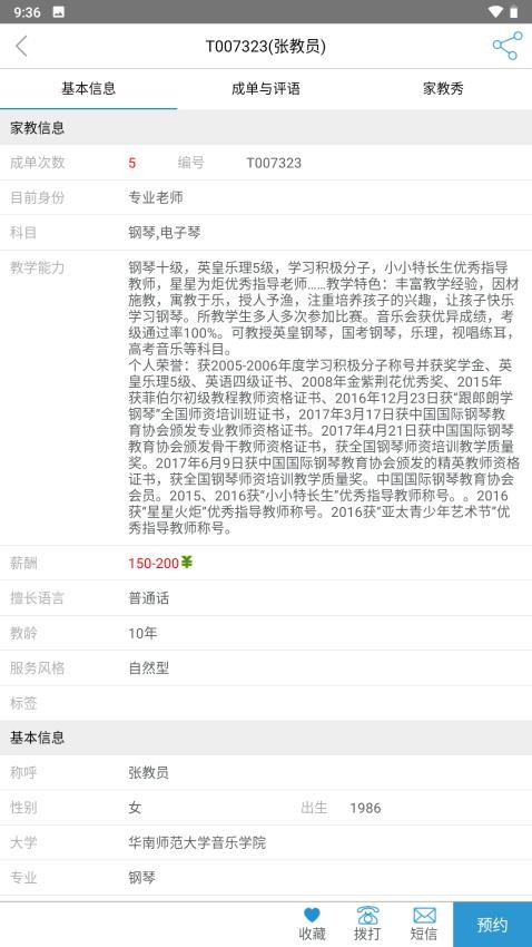 天优家教app图1