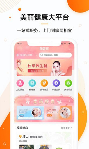 美容邦app图1
