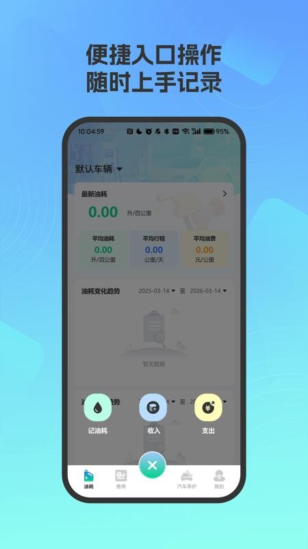 爱车油耗电耗统计app图3