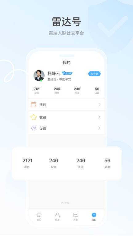 雷达号app图3