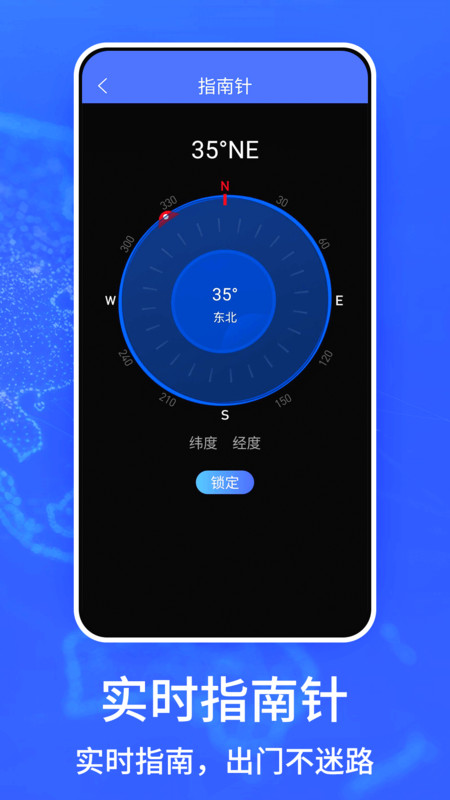 北斗巡天导航app图1
