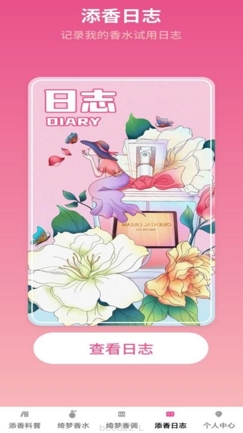 绮梦添香app图1