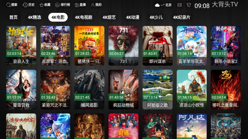 大背头TV app图3