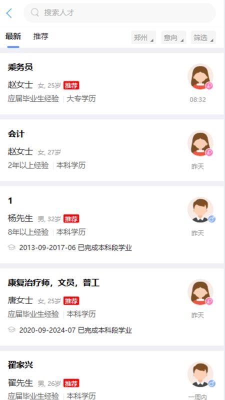 郑州人才网手机版图2