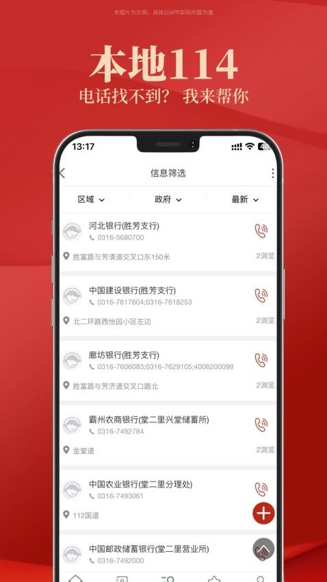 大美胜芳软件图1