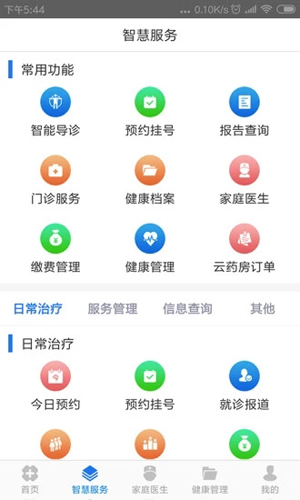 健康余杭app图2