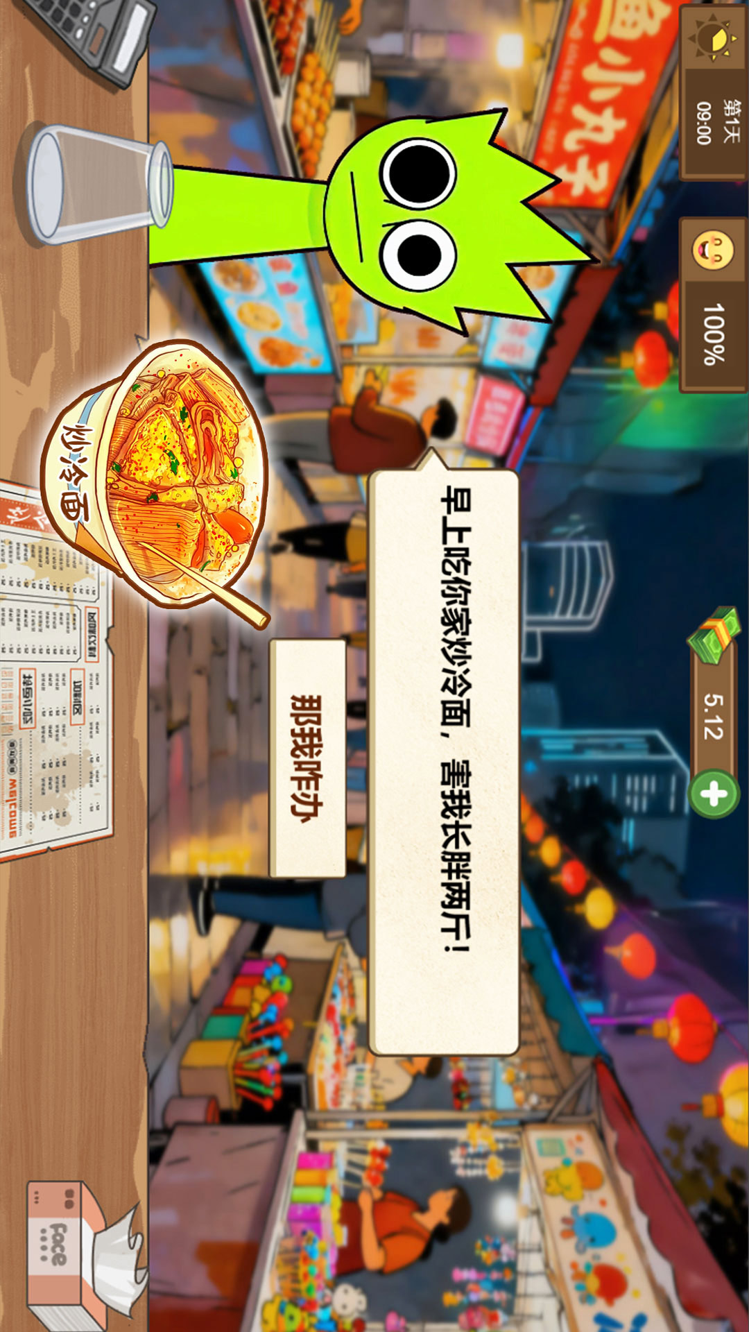 校门口美食烤冷面游戏图2