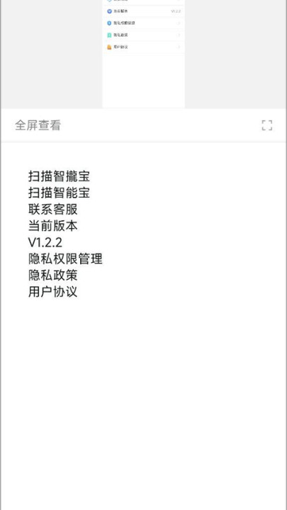 扫描智能宝app图1