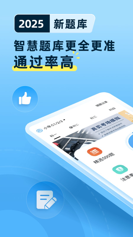 驾考宝app图1