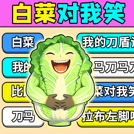 开心画线歌词游戏