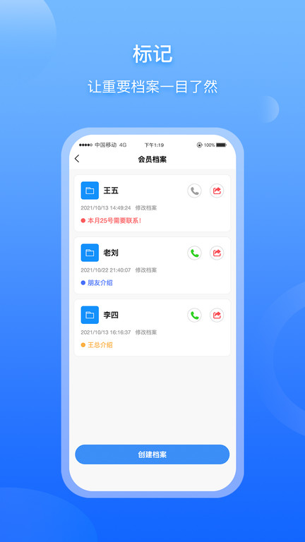 超级档案软件图4