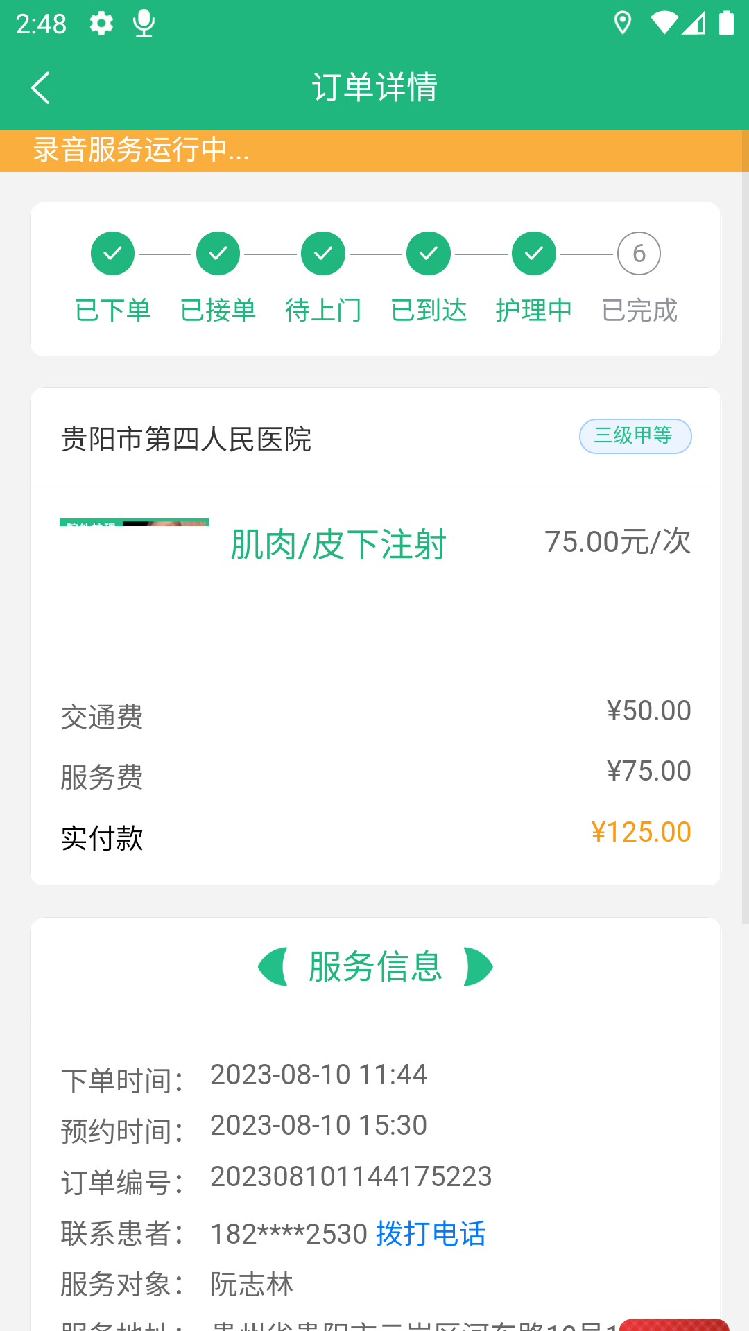 筑护理护士端app图1