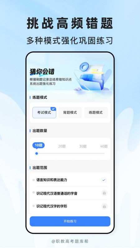 职教高考题库app图1