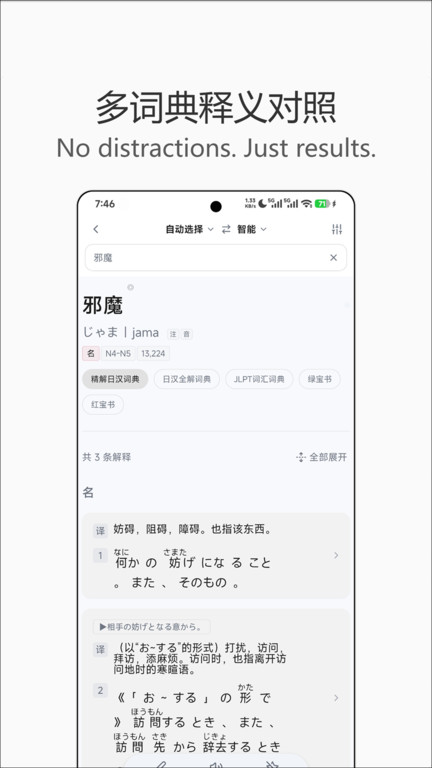 语阶词典app图2