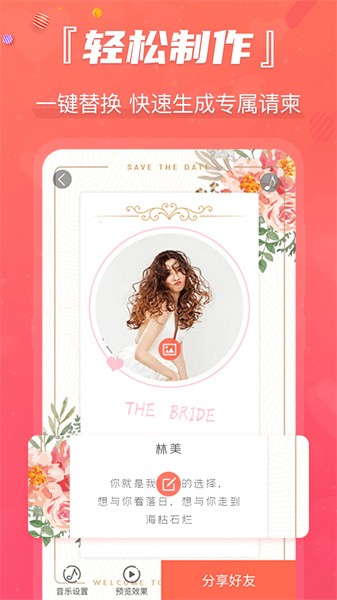 创客请柬手机版图2