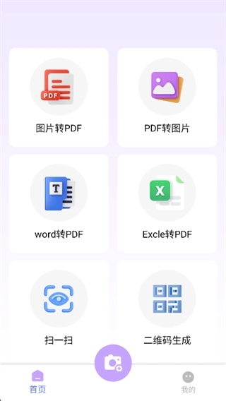 文档扫描宝手机版图2