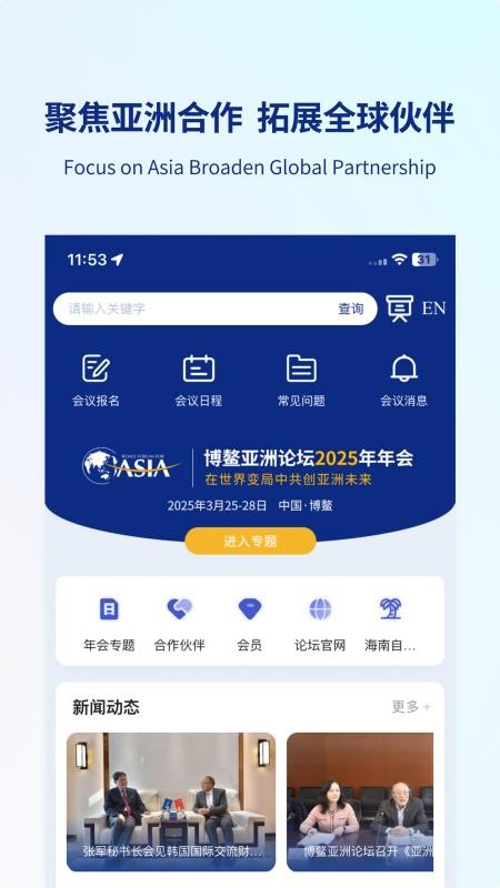 博鳌亚洲论坛手机版图3