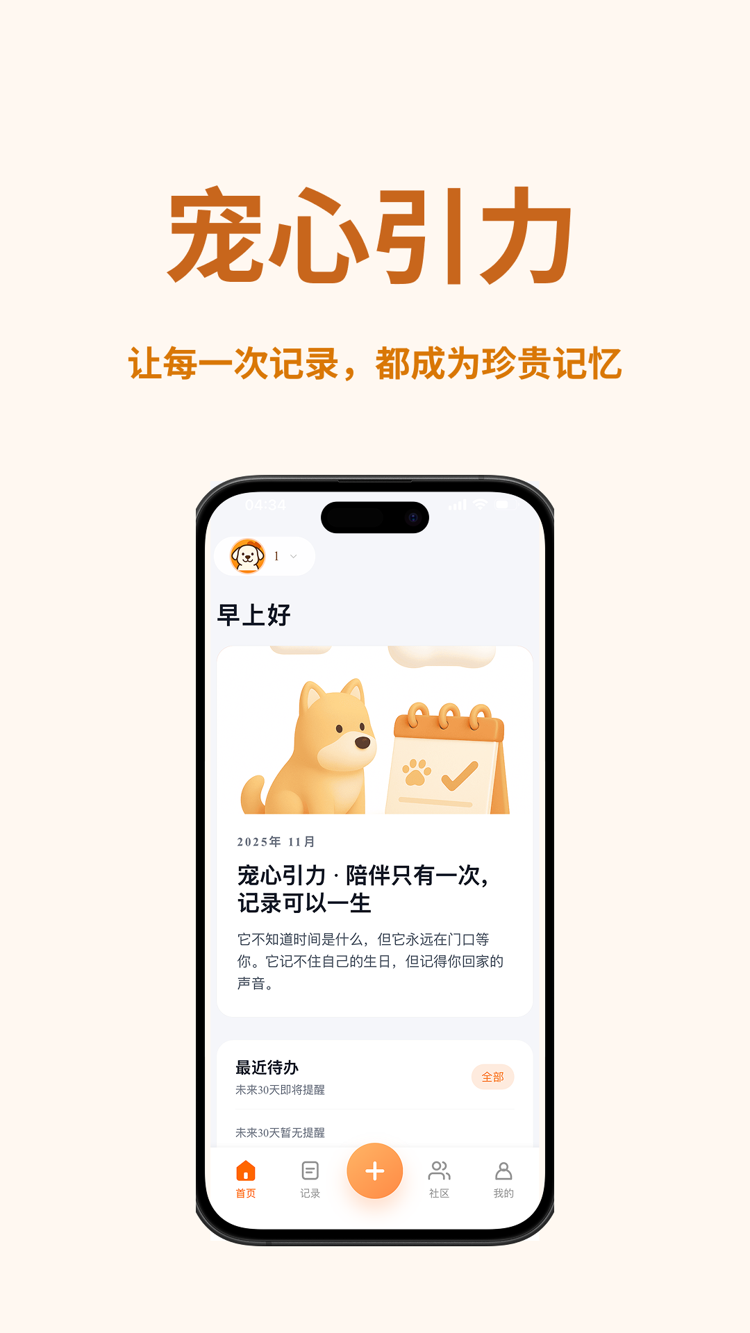 宠心引力手机版图1