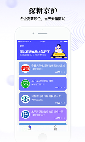 爱找工作app图2