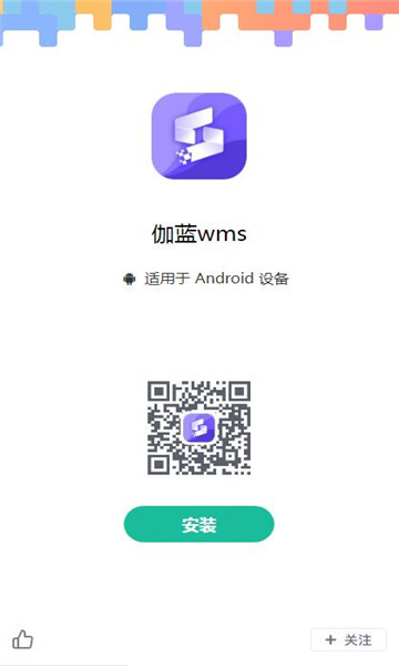 伽蓝wms app图2