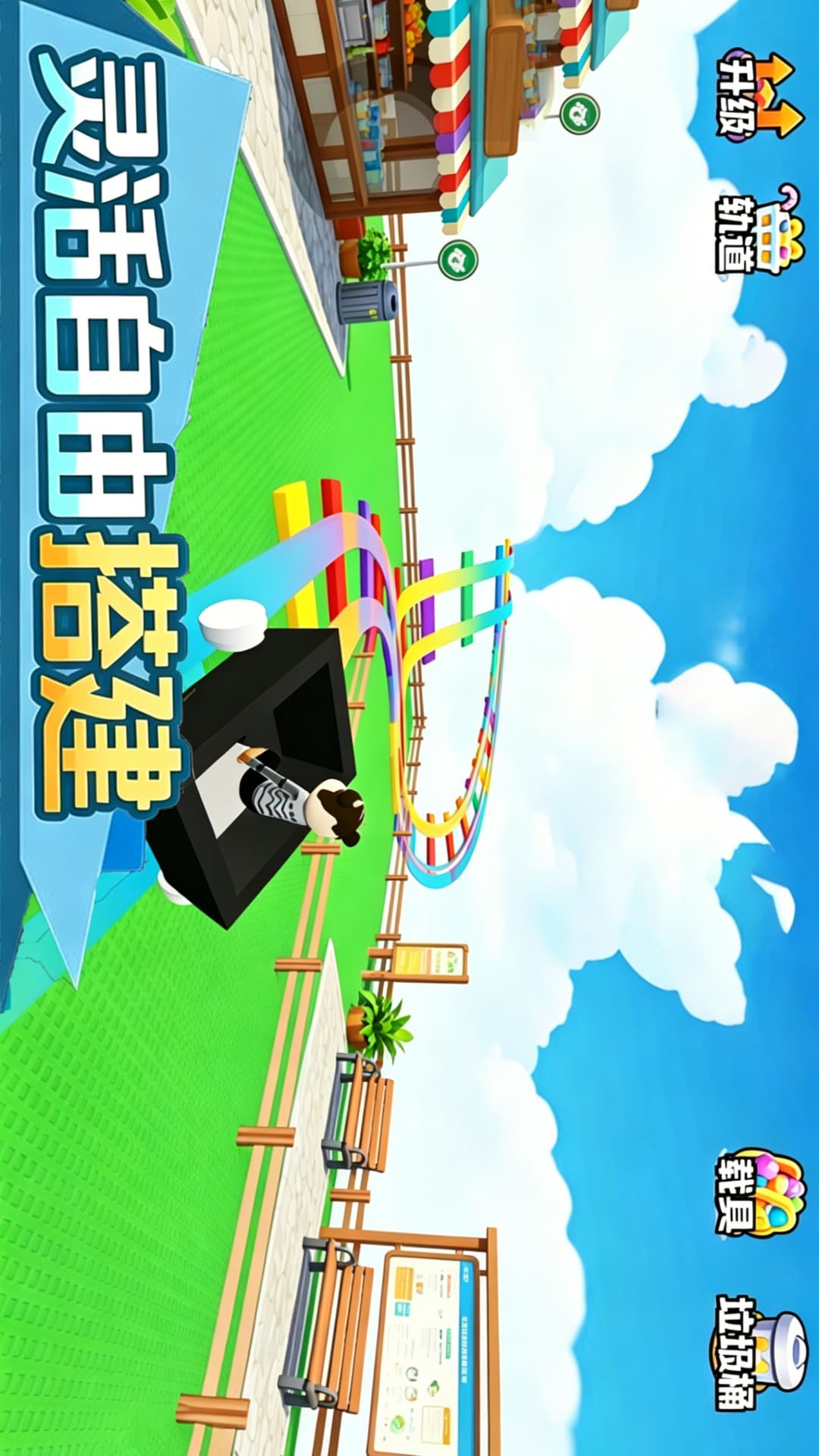 过山车沙盒模拟游戏图1