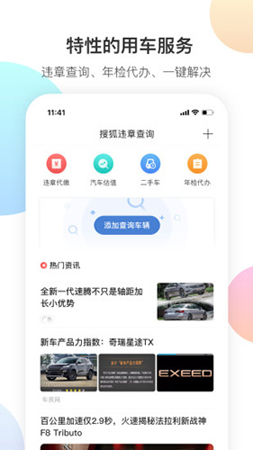 搜狐汽车app图4