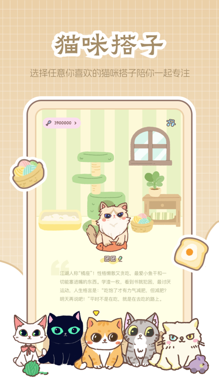 喵喵专注软件图2
