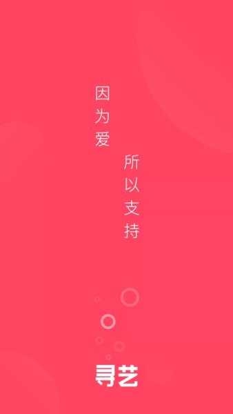 寻艺app图1