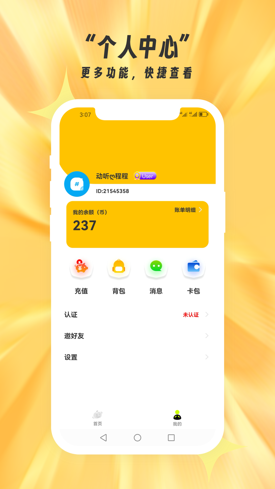 万圣夜社区软件图4