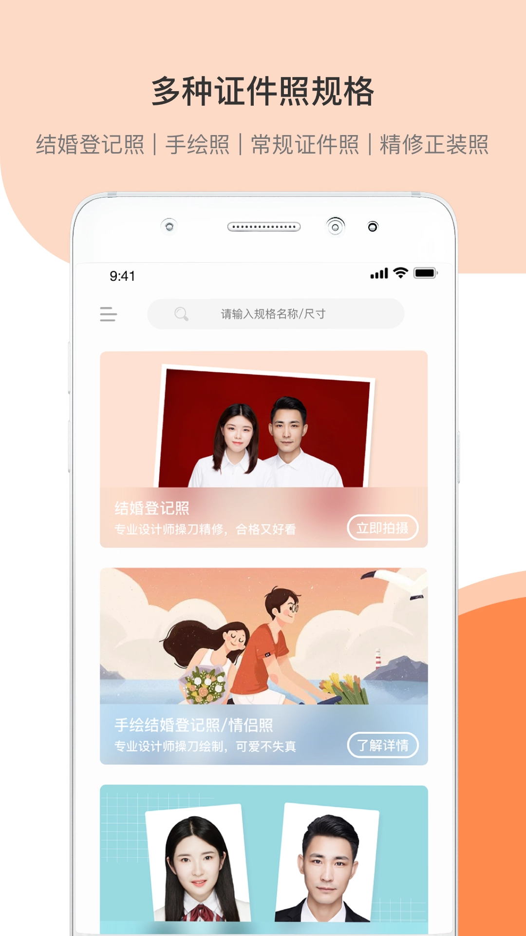 结婚证件照软件图3