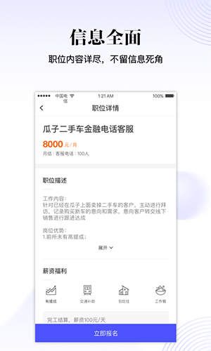 爱找工作app图1
