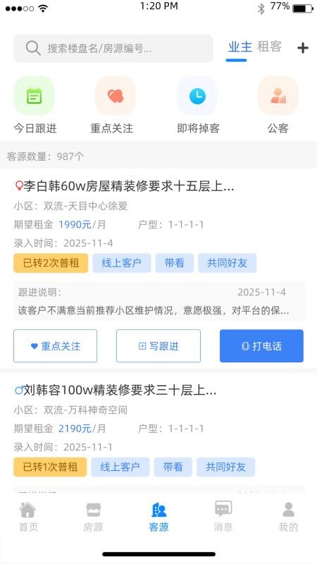 易享易住link软件图3