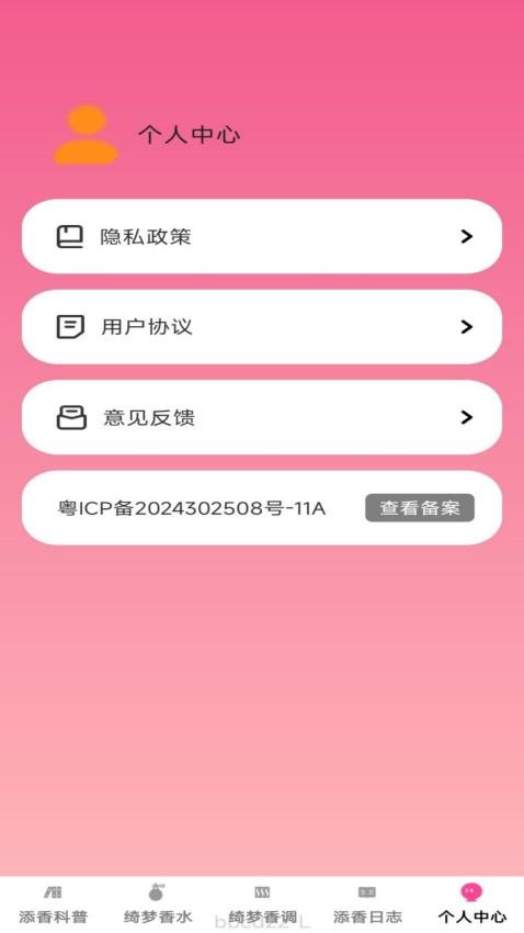 绮梦添香app图2