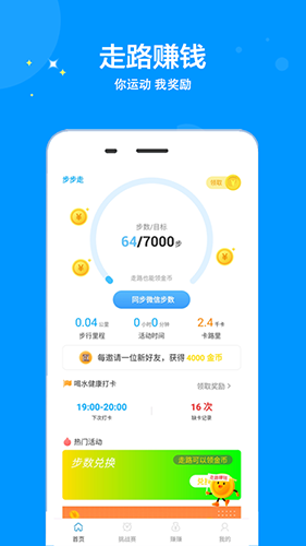步步走软件图2