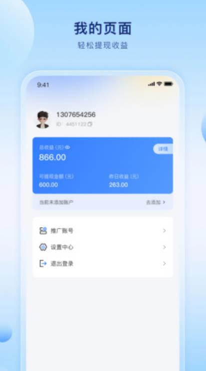 魔方分发软件图3