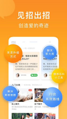 小鹿情感app图5