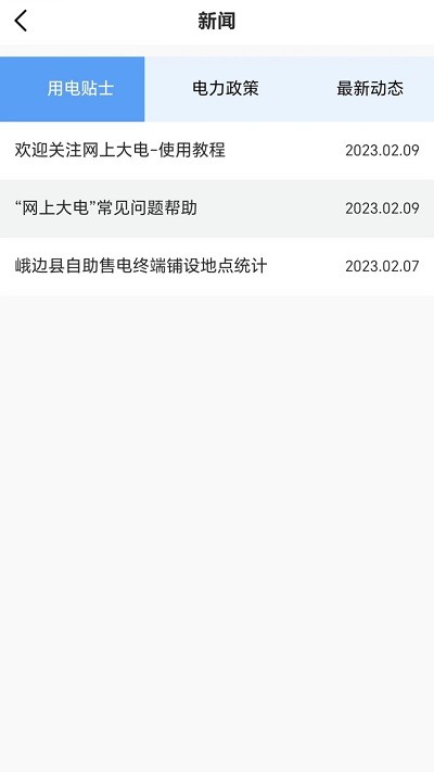 网上大电app图3