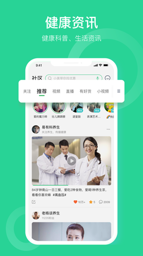 口袋健康app图1