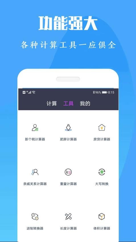 计算机计算器全能王app图3