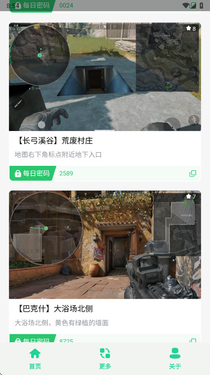 三角洲·每日密码门app图2