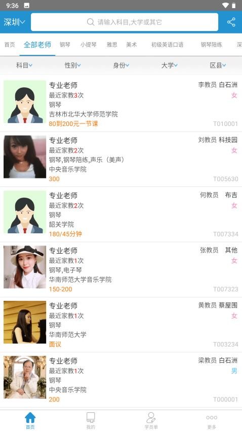 天优家教app图2